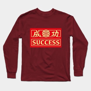 Success kanji image Long Sleeve T-Shirt